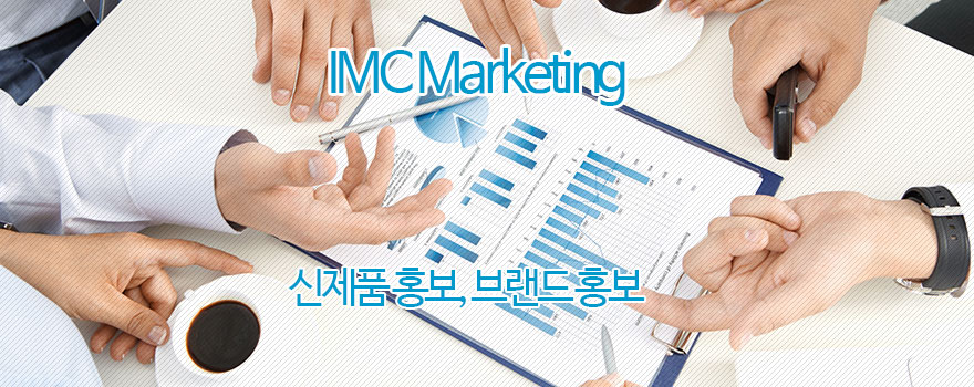 SIMC 통합마케팅