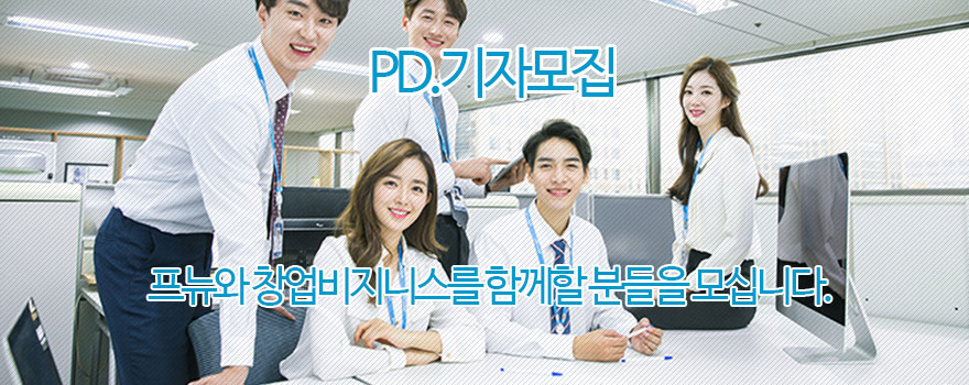 PD.기자단모집