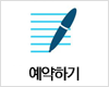 업소 예약하기