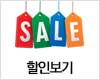 업소 할인보기