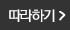 따라하기