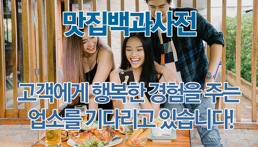 맛집사전 등록