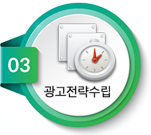 제품홍보 마케팅 Step 3