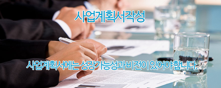 프랜차이즈 사업계획서